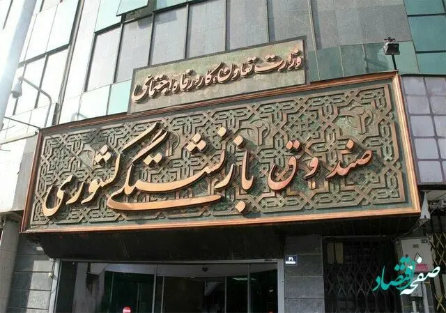 خبر مهم صندوق بازنشستگی کشوری برای بازنشستگان | بازنشستگان و فرزندانشان حتما بخوانند | وام برای این بازنشستگان