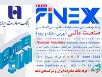 رونمایی از خدمات و محصولات نوین بانک صادرات ایران در نمایشگاه صنعت مالی