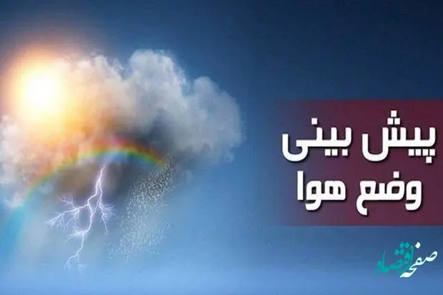 پیش بینی وضعیت آب و هوا خوزستان فردا یکشنبه 14 خرداد ماه 1402 | خوزستانی ها حتما بخوانند