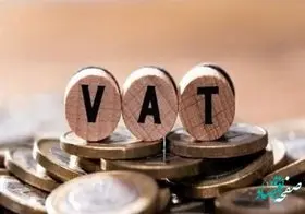 مالیات بر ارزش افزوده واردات کالاهای اساسی به ۱ درصد رسید + جزئیات