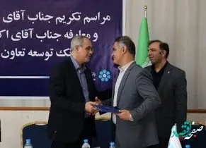 معارفه سرپرست جدید مدیریت شعب بانک توسعه تعاون مازندران