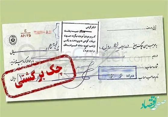 نقد شدن چک‌های قدیمی چه شرایط دارد؟ | خبر خوب برای دارندگان دسته چک قدیمی 