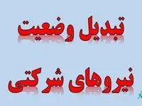 آخرین خبر از ساماندهی استخدام کارکنان دولت و نیروهای شرکتی امروز چهارشنبه ۹ خرداد ماه ۱۴۰۲ 