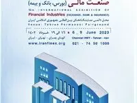 نمایش عمومی توانمندی های بیمه ایران در پانزدهمین نمایشگاه بین المللی بورس ، بانک و بیمه