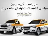 استقرار خودروهای امدادی گروه بهمن در جاده‌های کشور