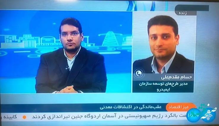 معاون ایمیدرو: معادن کشف شده، به سرمابه گذاران دارای صلاحیت، واگذار می شود
