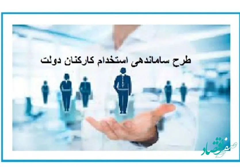 لطیفی تکلیف نیروهای شرکتی را روشن کرد | آیا دولت با طرح ساماندهی‌ کارکنان مخالف است؟