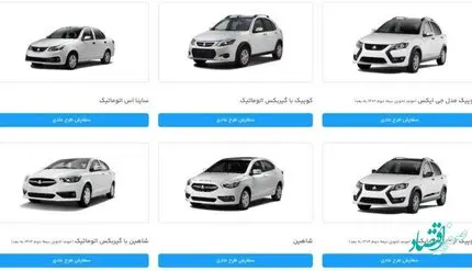 زمان دقیق اعلام نتیجه ثبت نام سامانه یکپارچه خودرو و آزاد شدن 100 میلیون + جزئیات