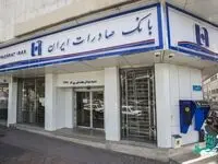 ​اعلام ساعت کار جدید شعب بانک صادرات ایران