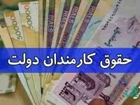 آخرین خبر از کاهش حقوق بخشی از کارکنان دولت امروز سه شنبه 16 خرداد ماه 1402 | یک خبر مهم برای کارکنان دولت