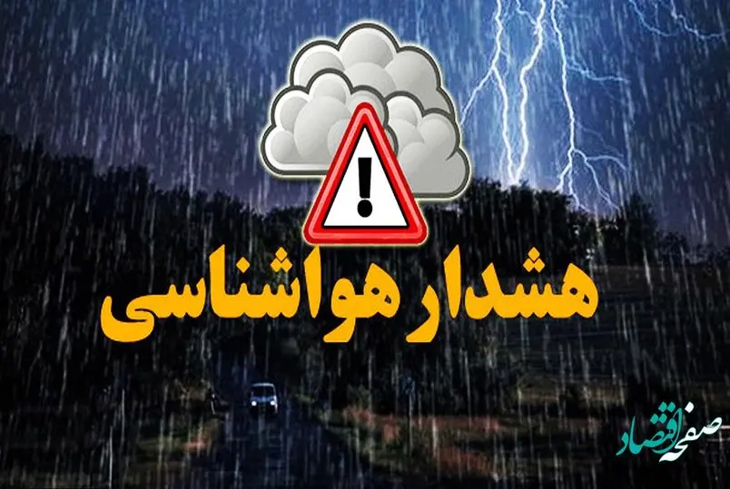 پیش بینی وضعیت آب و هوا استان ها فردا چهارشنبه 17 خرداد ماه 1402