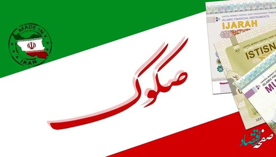 صکوک پلاس در نمایشگاه صنعت مالی رونمایی خواهد شد