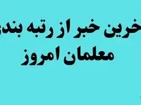 زمان بارگذاری مدارك در سامانه رتبه بندی معلمان