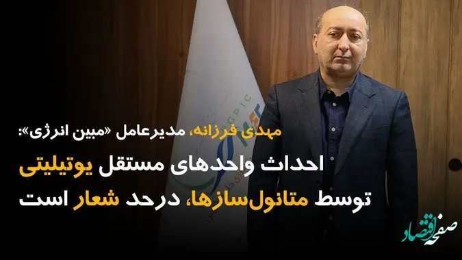 احداث واحدهای یوتیلیتی مستقل توسط متانول سازها، درحد شعار است