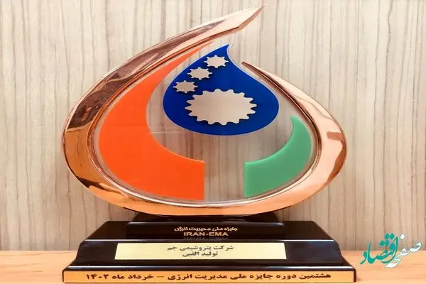 موفقيت پتروشيمی جم در كسب تندیس برنزی سه ستاره در گروه صنايع انرژی بر در توليد الفين