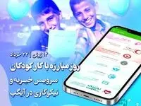 کمک به نیازمندان با سرویس نیکوکاری آیگپ در روز جهانی مبارزه با کار کودکان