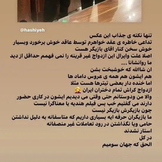 واکنش جنجالی خانم مجری بعد ازدواج گلزار / عکس