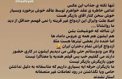 واکنش جنجالی خانم مجری بعد ازدواج گلزار / عکس