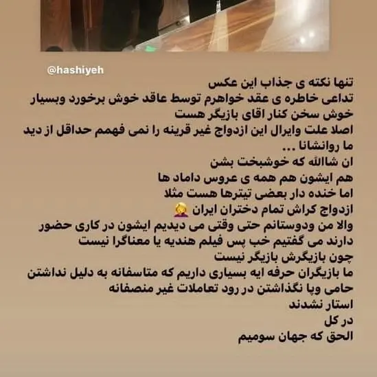 واکنش جنجالی خانم مجری بعد ازدواج گلزار / عکس