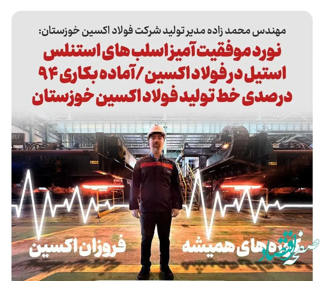 نورد موفقیت آمیز اسلب های استنلس استیل در فولاد اکسین