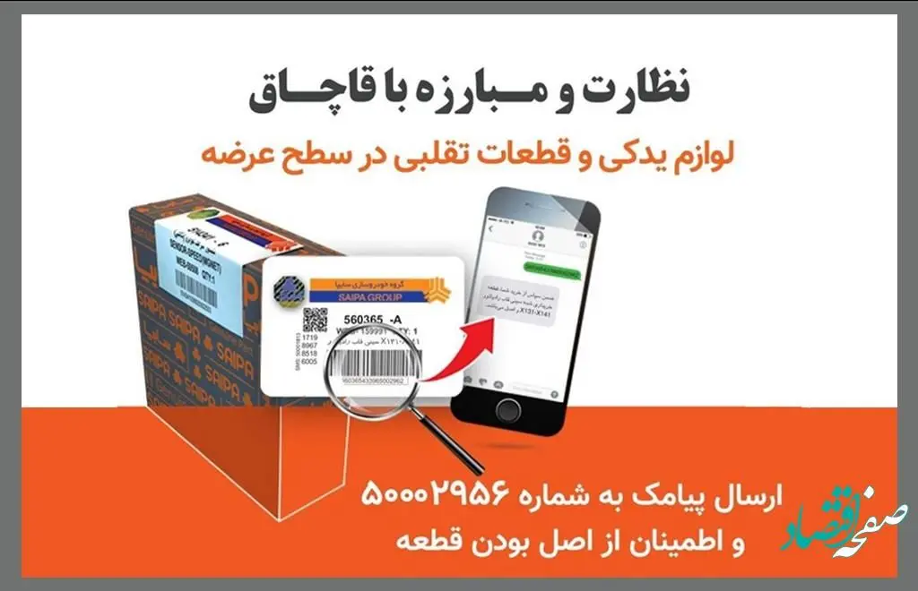 کشف یک کارگاه تولید و توزیع قطعات تقلبی در تهران