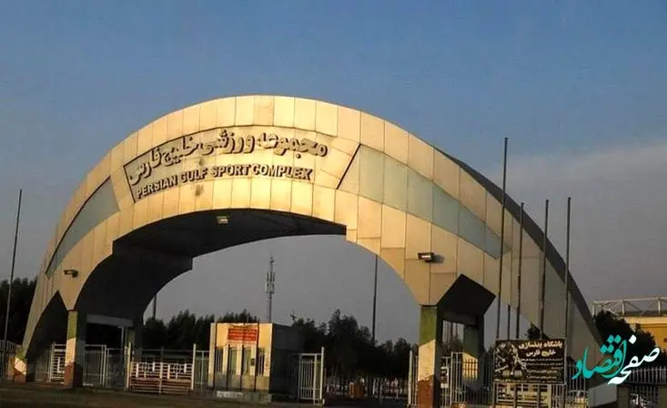 مشارکت فولاد هرمزگان در بازسازی ورزشگاه خلیج فارس بندرعباس