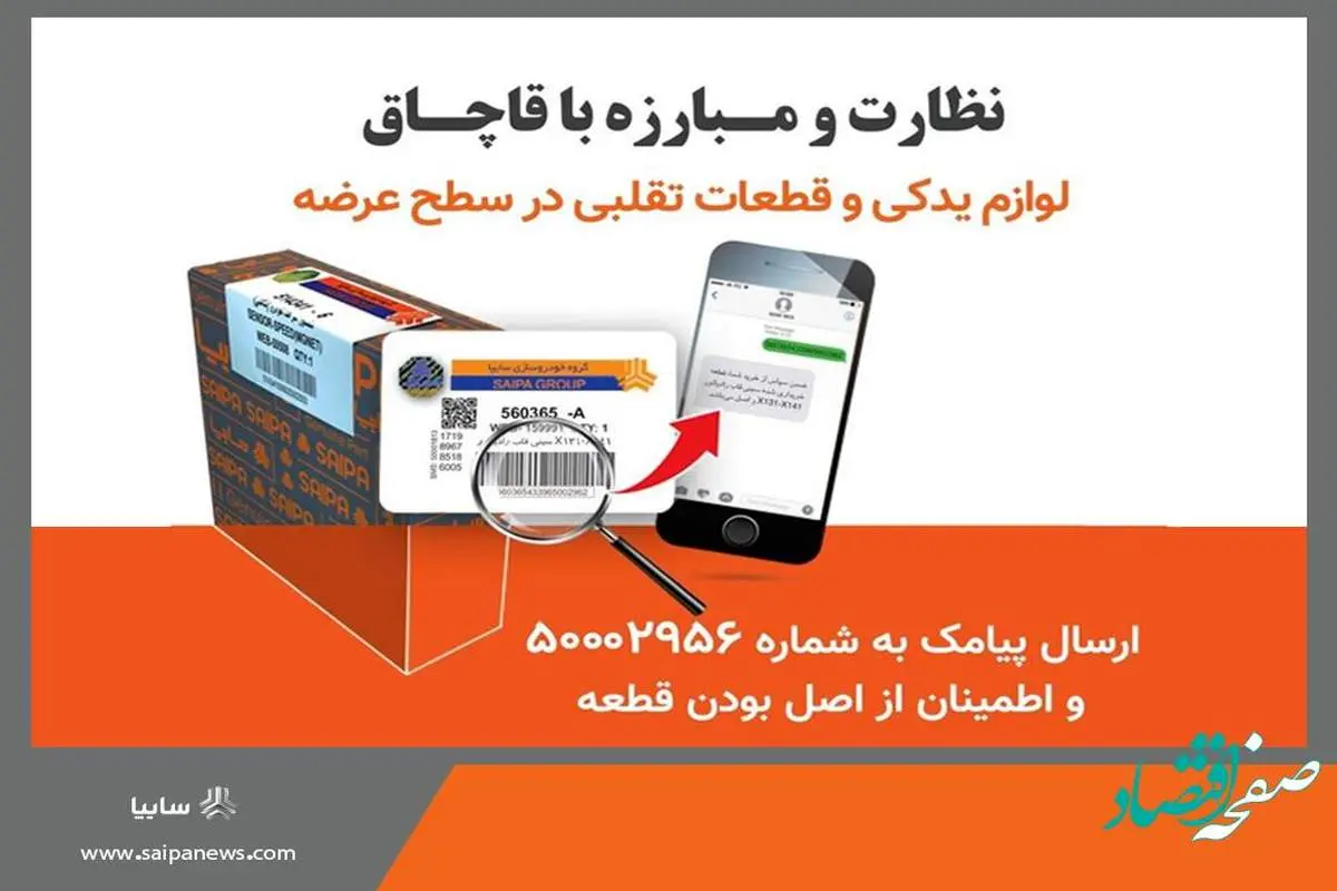 کشف یک کارگاه تولید و توزیع قطعات تقلبی در تهران