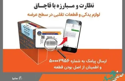 کشف یک کارگاه تولید و توزیع قطعات تقلبی در تهران