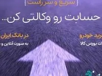 درج نام بانک ایران زمین در سایت بورس کالای ایران