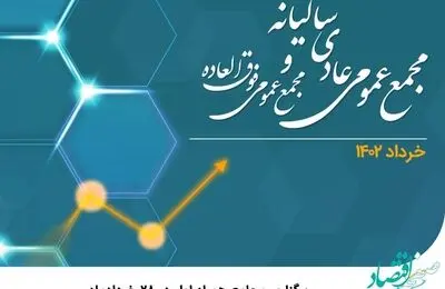 برگزاری مجامع همراه اول در 28 خردادماه