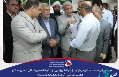 گهرزمین، در آینده ای نزدیک به قطب اقتصادی کشور تبدیل خواهد شد