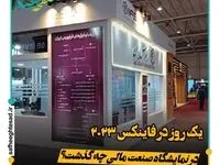 گفتگو با مردم و مدیران بیمه ای و بانکی در فاینکس 2023