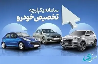 اعلام نتایج نوبت‌دهی مرحله دوم عرضه یکپارچه خودرو از امروز + جزئیات کامل