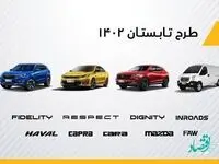 بهمن موتور با طرح تابستانی به استقبال تابستان می‌رود