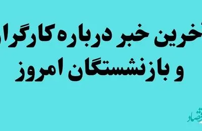 لایحه برنامه توسعه هفتم، مغایر با قانون کار است