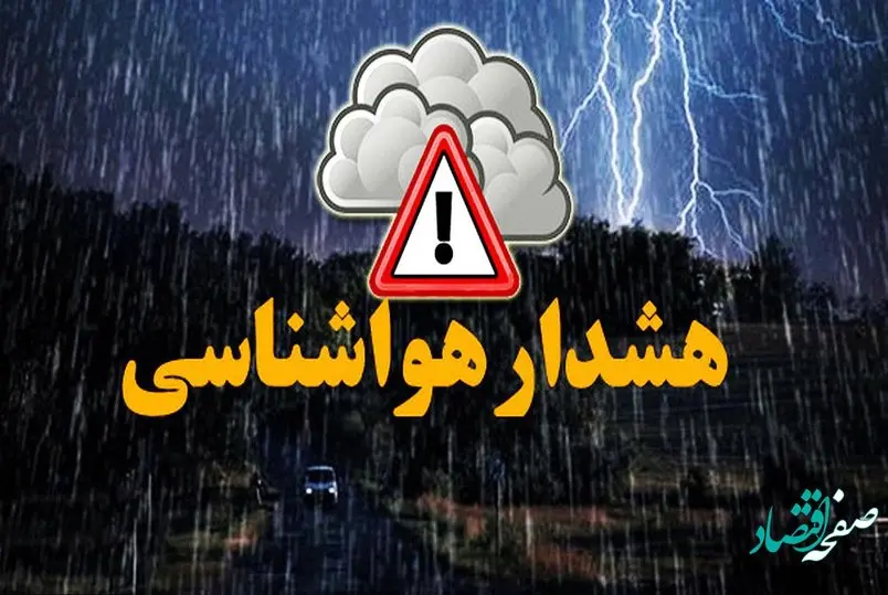 پیش بینی وضعیت آب و هوا استان ها فردا یکشنبه 21 خرداد ماه 1402