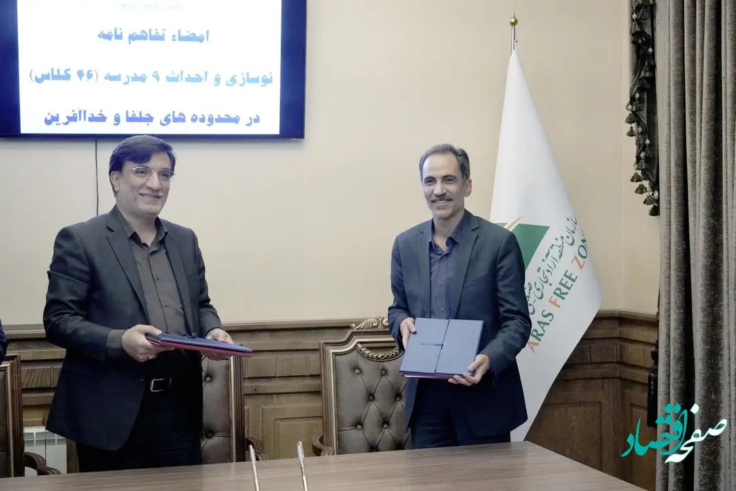 تفاهم نامه نوسازی و احداث 9 مدرسه درجلفا و خداآفرین امضاء شد