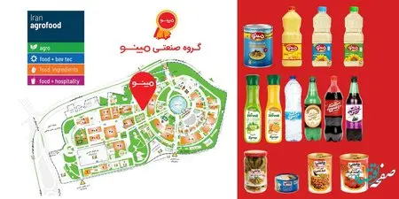 حضور جالب مینو در سی‌امین نمایشگاه آگروفود 1402
