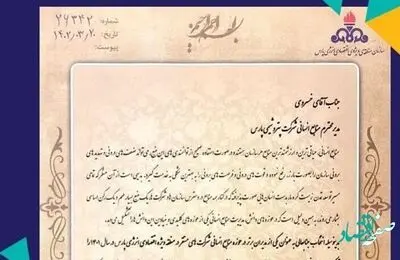 افتخاری دیگر برای پتروشیمی پارس