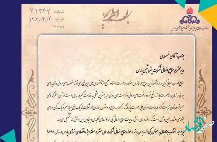 افتخاری دیگر برای پتروشیمی پارس