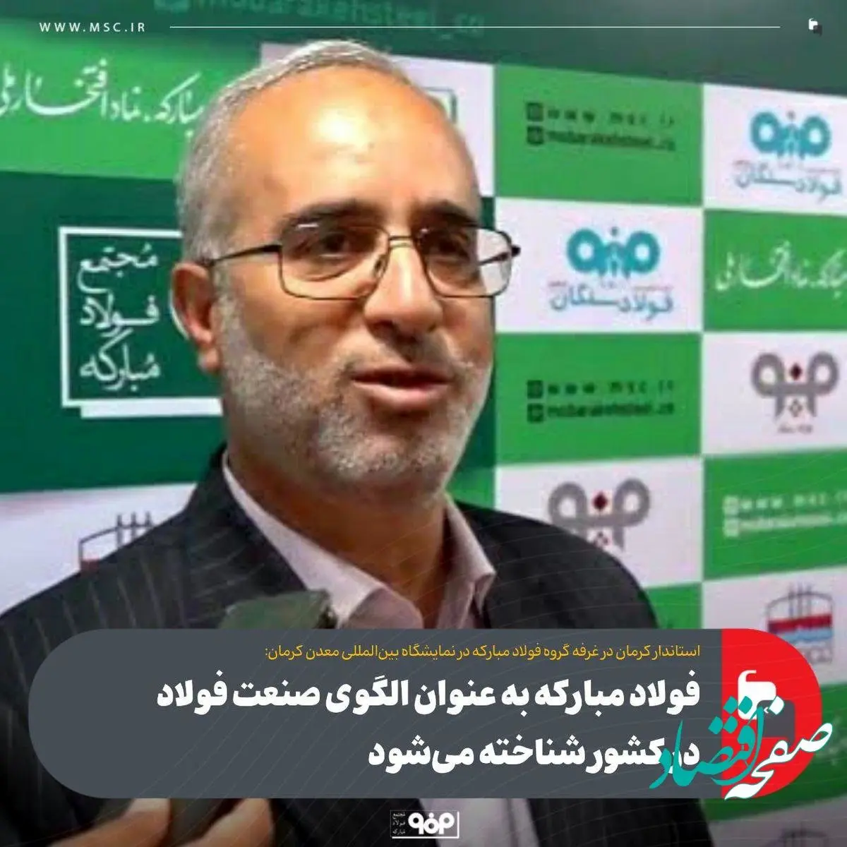 فولاد مبارکه به عنوان الگوی صنعت فولاد در کشور شناخته می‌شود