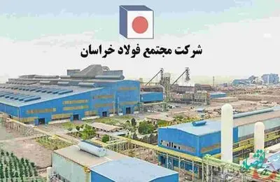 عزم جزم فولاد خراسان در غلبه بر مشکل تامین انرژی و افزایش تولید