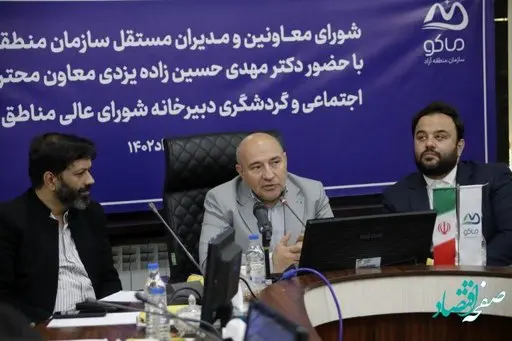 آمادگی منطقه آزاد ماکو برای مردمی سازی اقتصاد و توسعه تعاونی ها