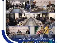 برگزاری نشست شورای هماهنگی شرکت های بیمه استان اصفهان