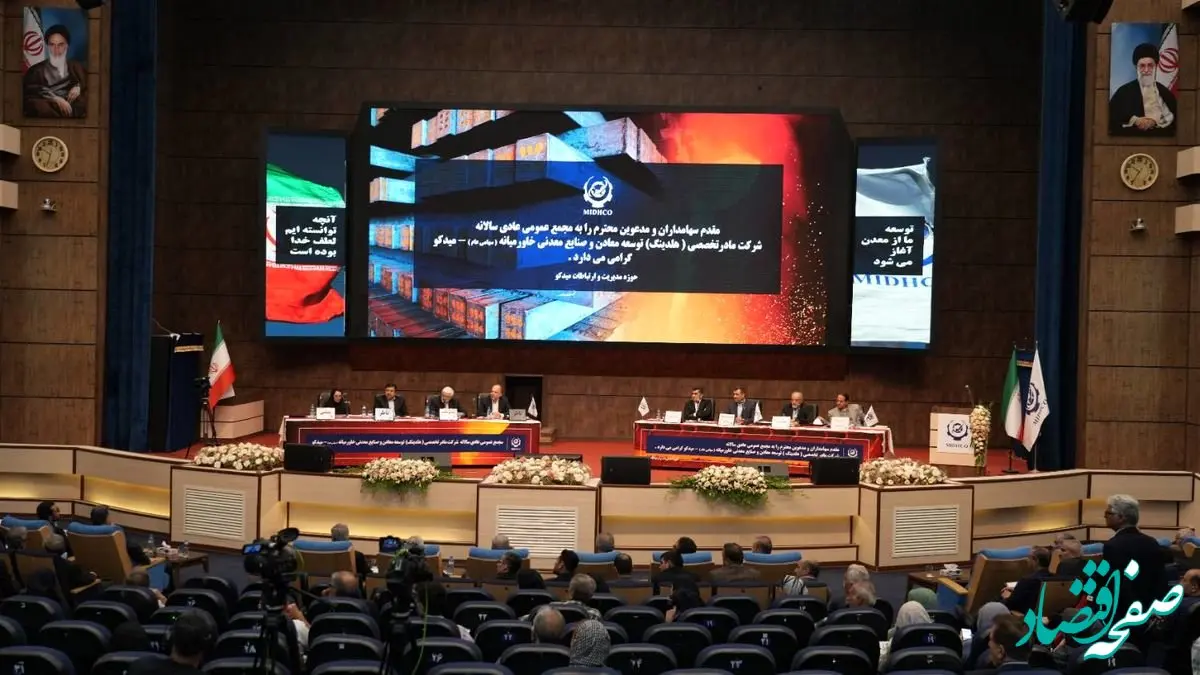 مجمع عمومی عادی سالانه میدکو به صورت حضوری برگزار شد