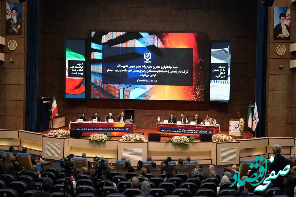 مجمع عمومی عادی سالانه میدکو به صورت حضوری برگزار شد