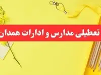 تعطیلی ادارات همدان فردا شنبه ۲۰ بهمن ۱۴۰۳ | مدارس و ادارات استان همدان شنبه ۲۰ بهمن ۱۴۰۳ تعطیل شد