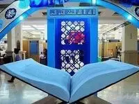 فراخوان سی و سومین نمایشگاه بین المللی قرآن کریم در تهران ۱۴۰۴