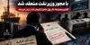 قرارداد فروش نفت به «آقایاری» با مجوز وزیر نفت منعقد شد/ آقایاری میلیاردها دلار پول حاصل از فروش نفت را پس نمی دهد