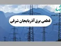 قطعی برق تبریز دوشنبه ۱۷ شهریور ۱۴۰۴ | جدول خاموشی آذربایجان شرقی